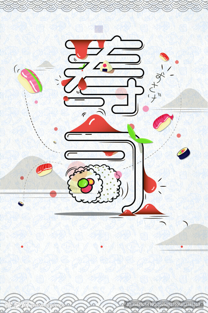 创意寿司艺术插画