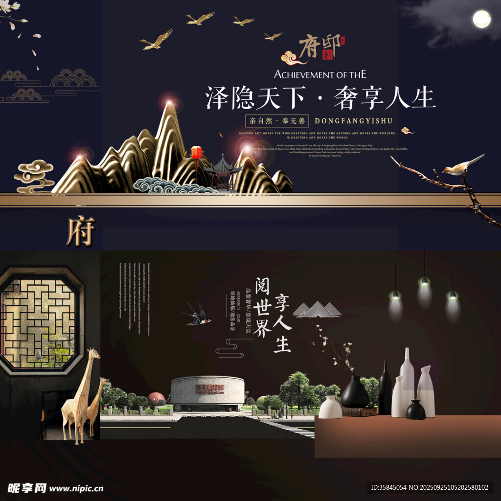 高端房地产海报