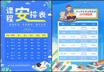 课程表