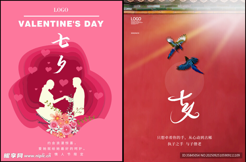 情人节海报