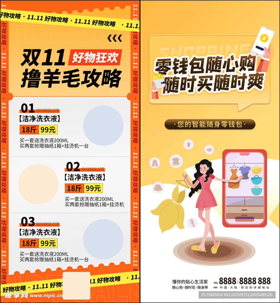 双十一大促海报