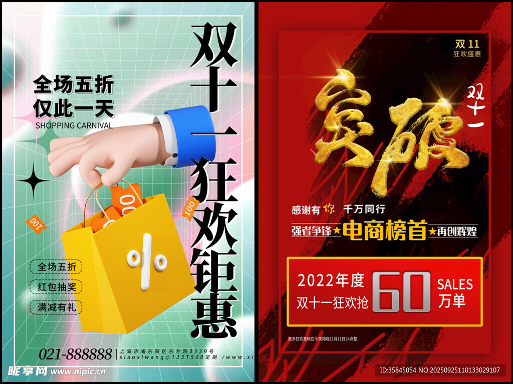 双十一大促海报