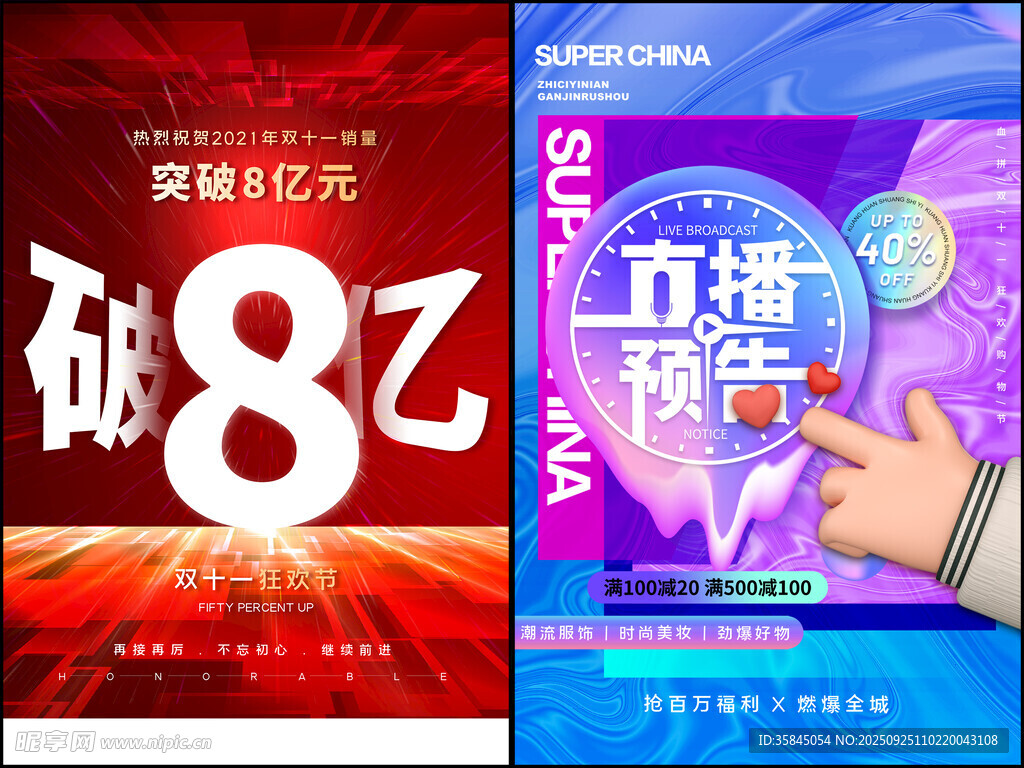 双十一大促海报