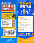 校园招聘展架