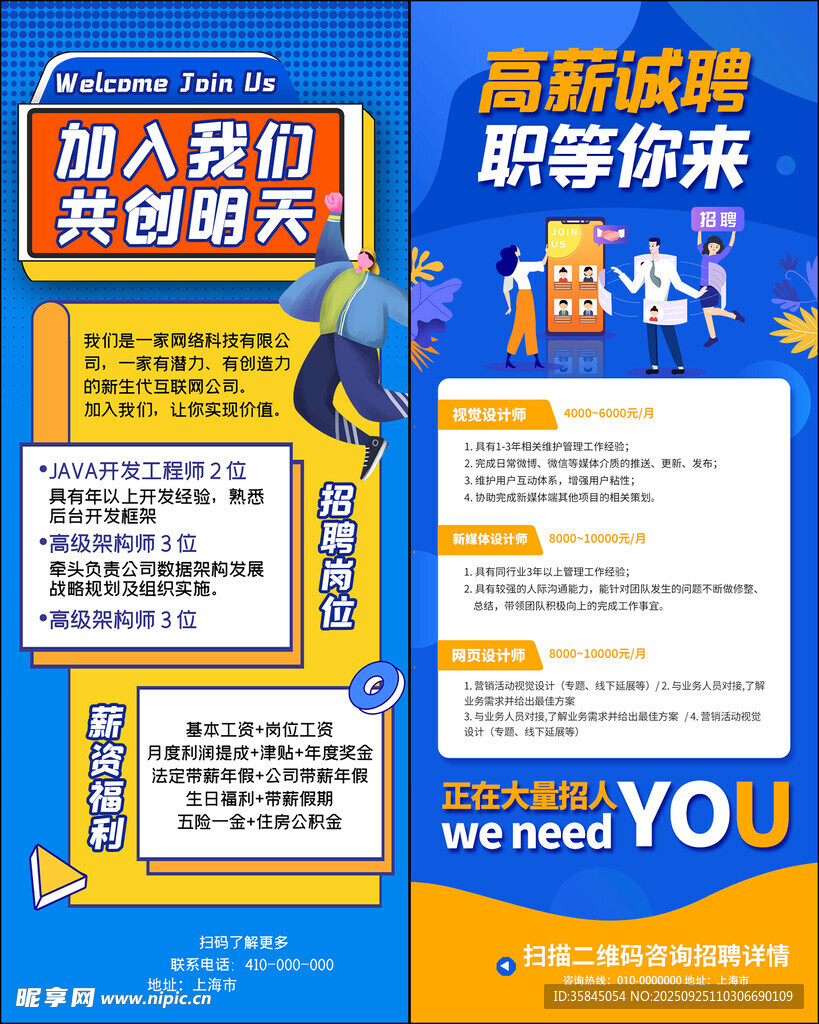 校园招聘展架