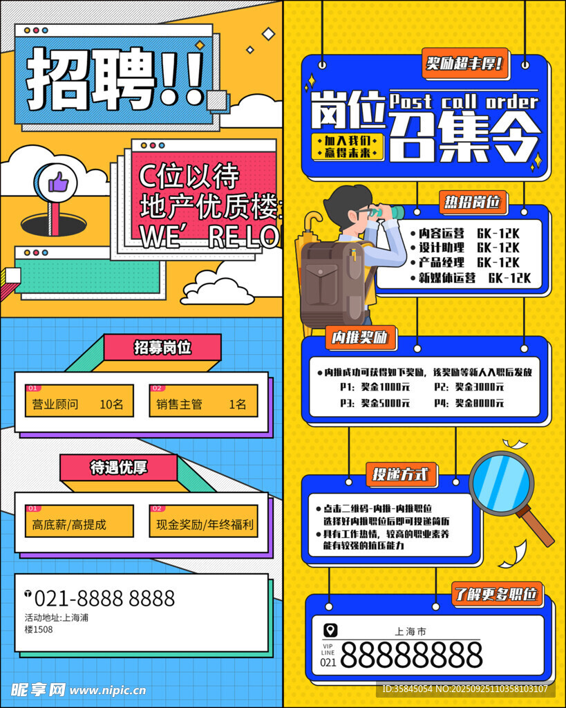 校园招聘展架