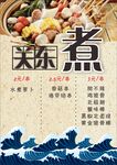 关东煮价目表海报