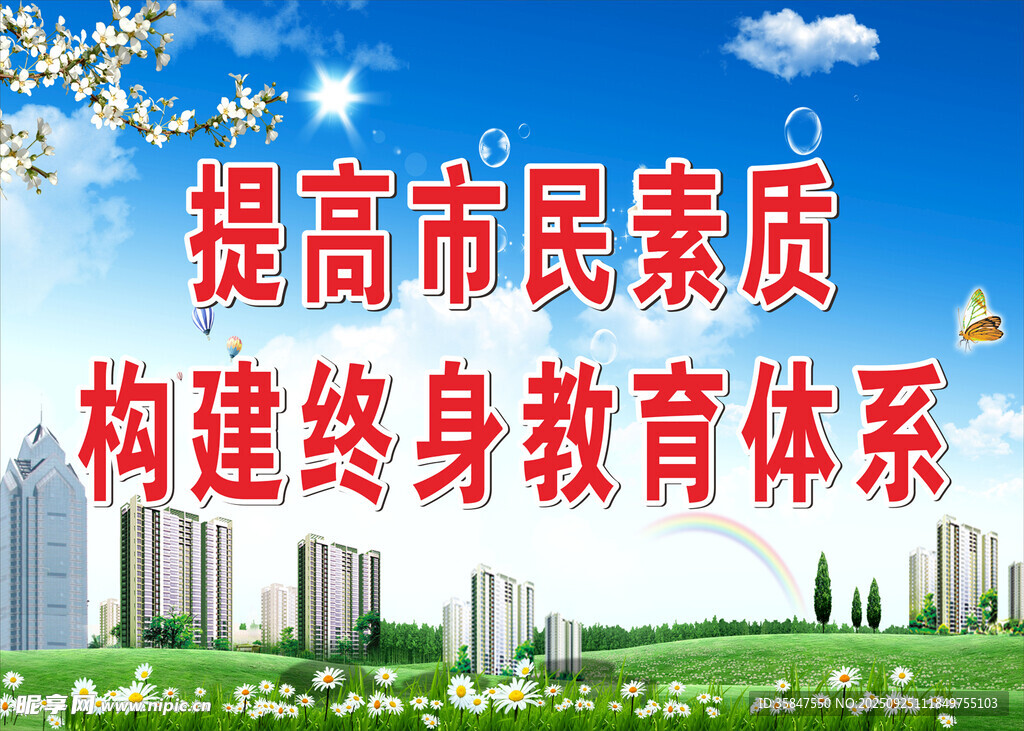 提高市民素质构建教育体系