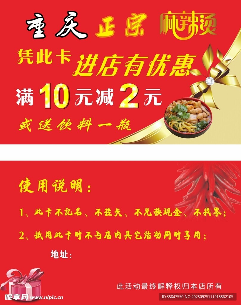 麻辣烫代金券优惠活动