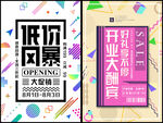 促销创意海报