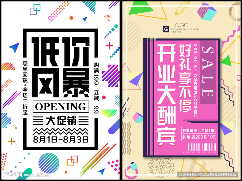 促销创意海报