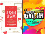 促销创意海报
