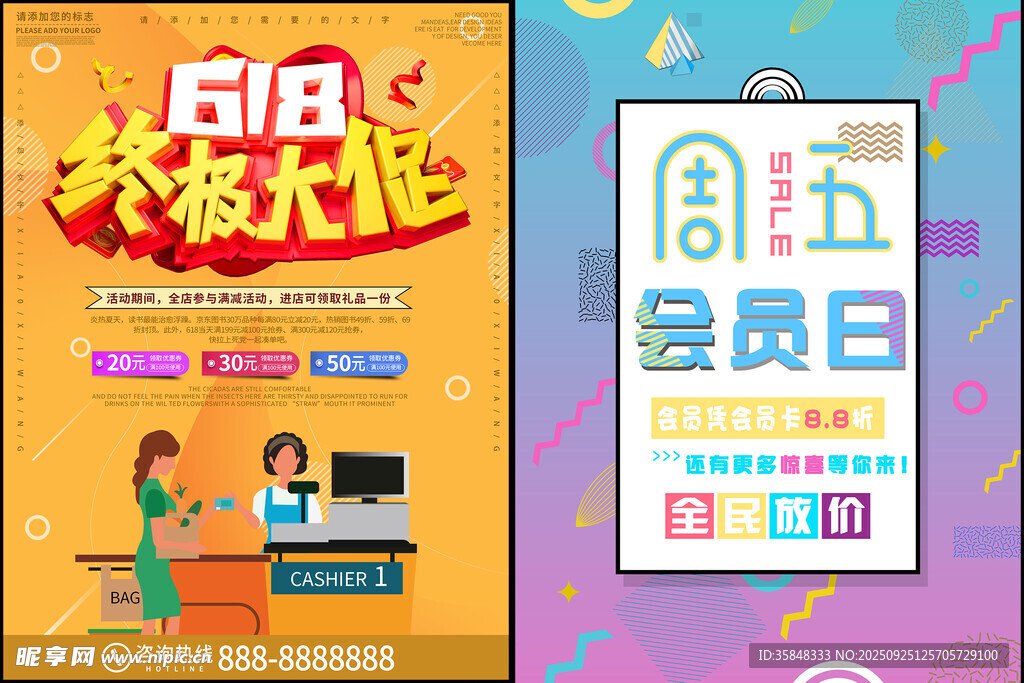 大促海报