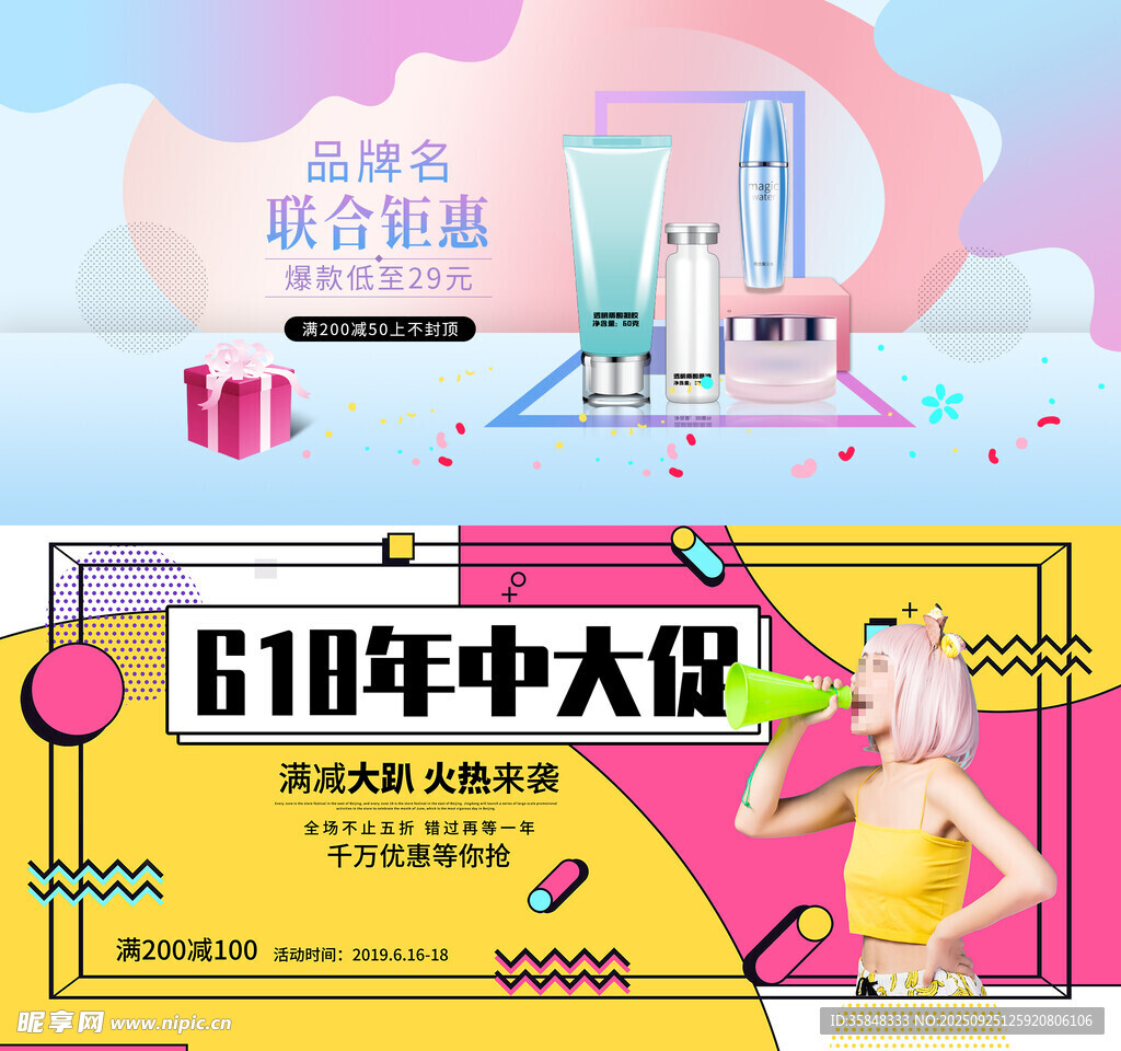 电商促销海报