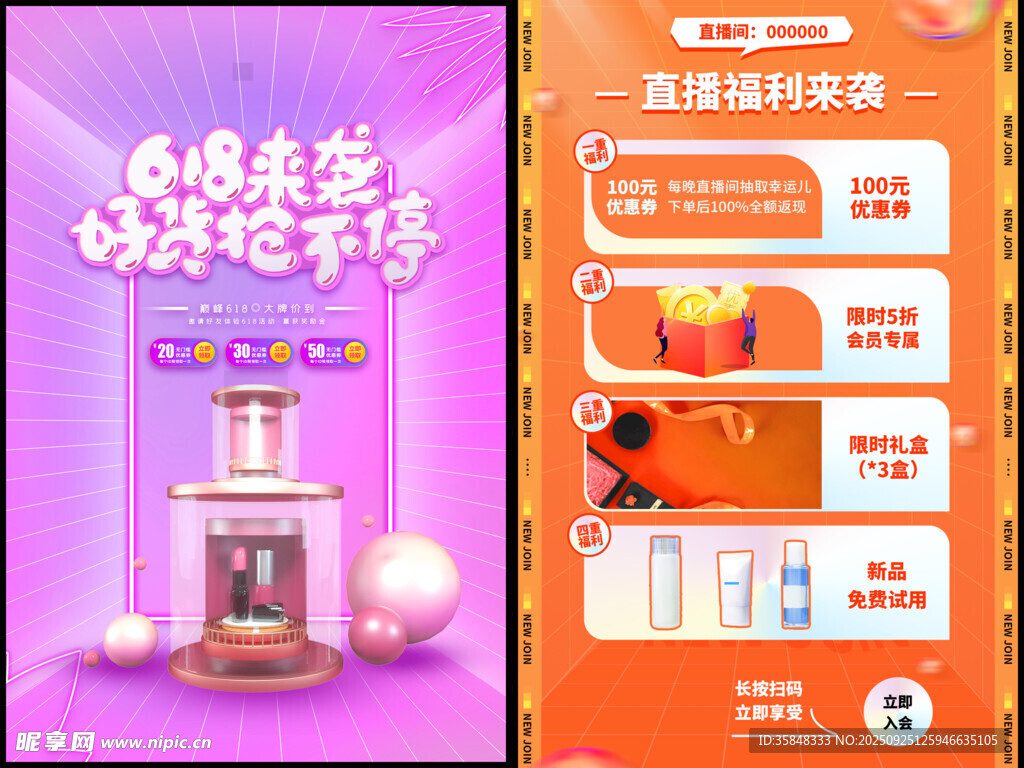 电商促销海报