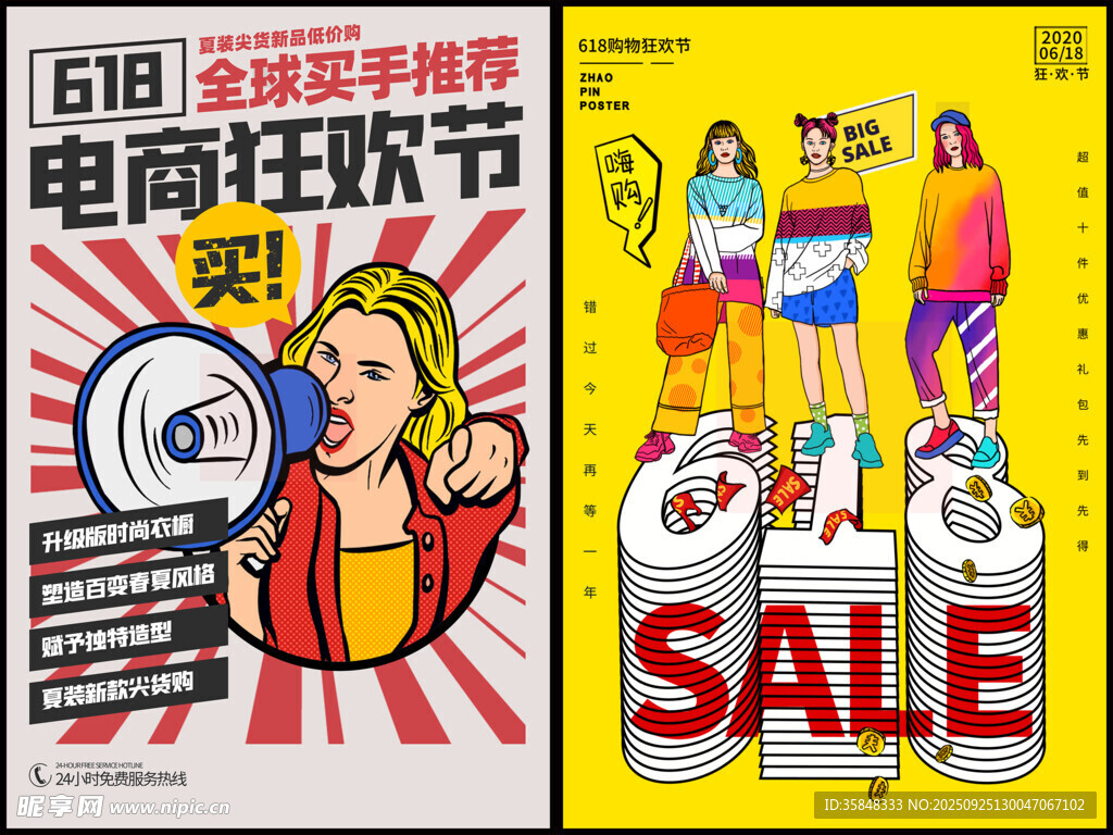 电商促销海报