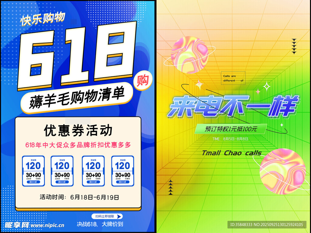电商促销海报
