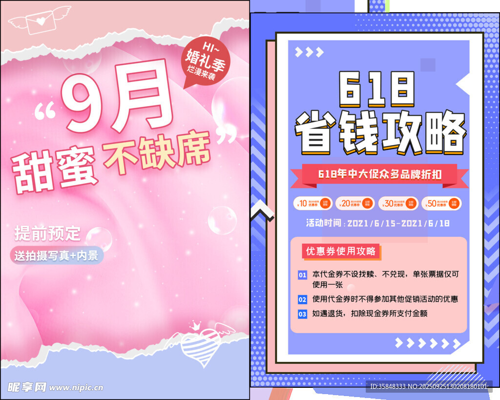 电商促销海报