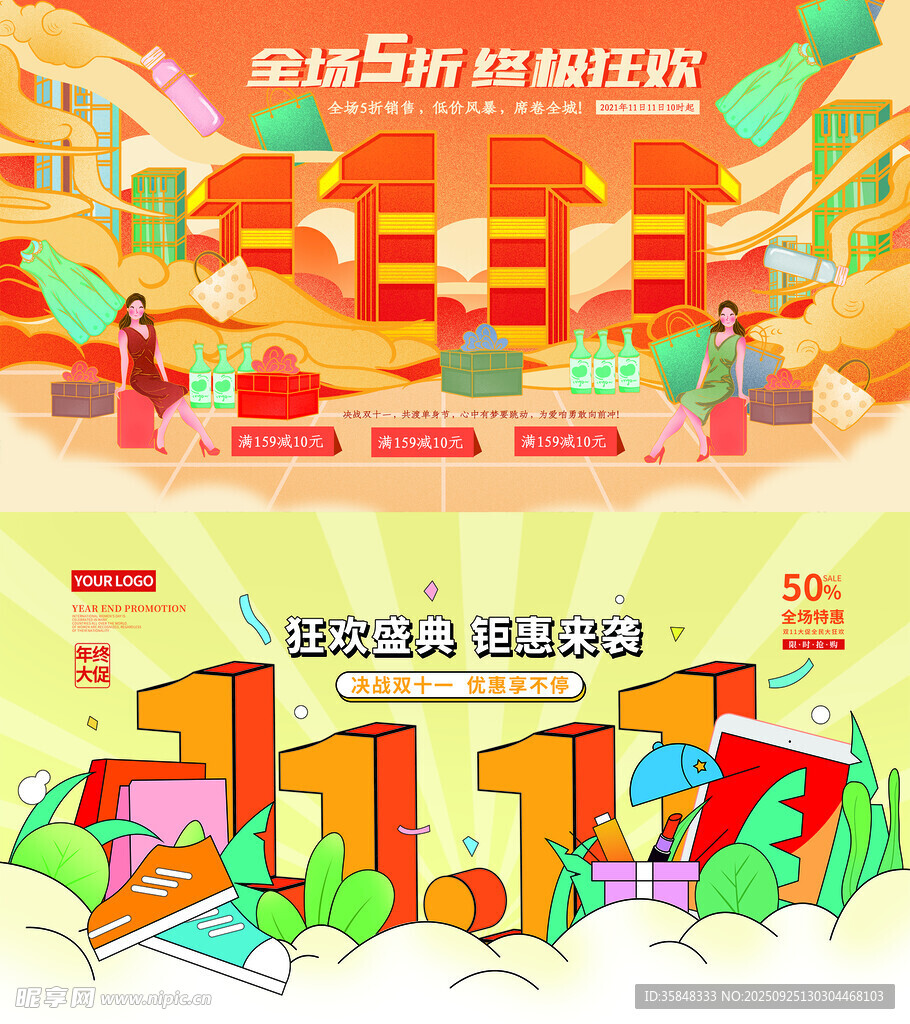 电商大促展板