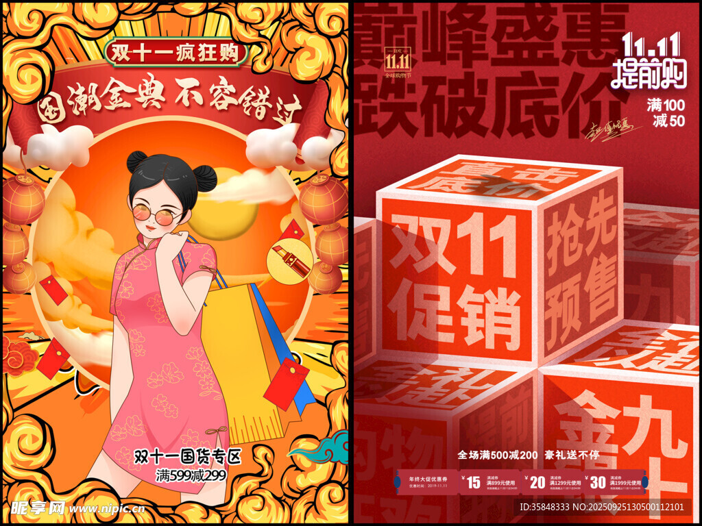 电商大促展板