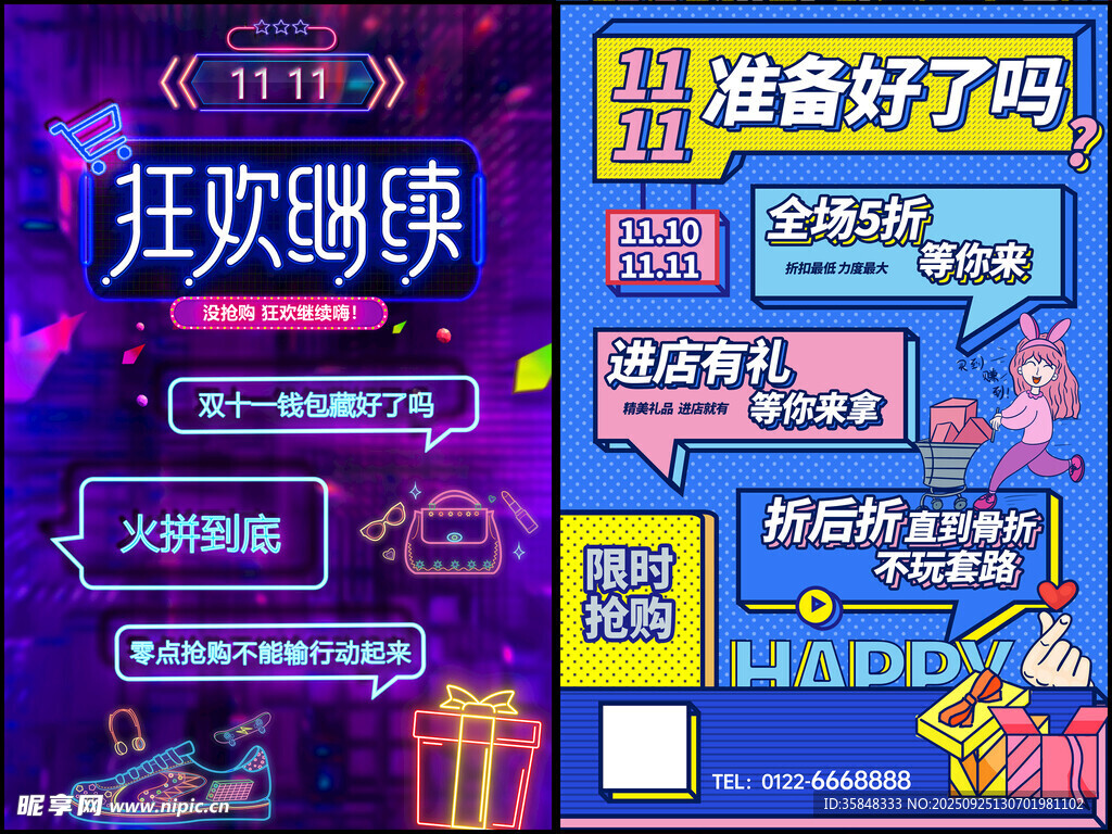 电商大促展板