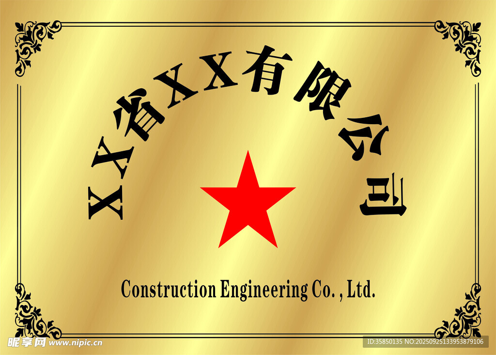 公司牌名称