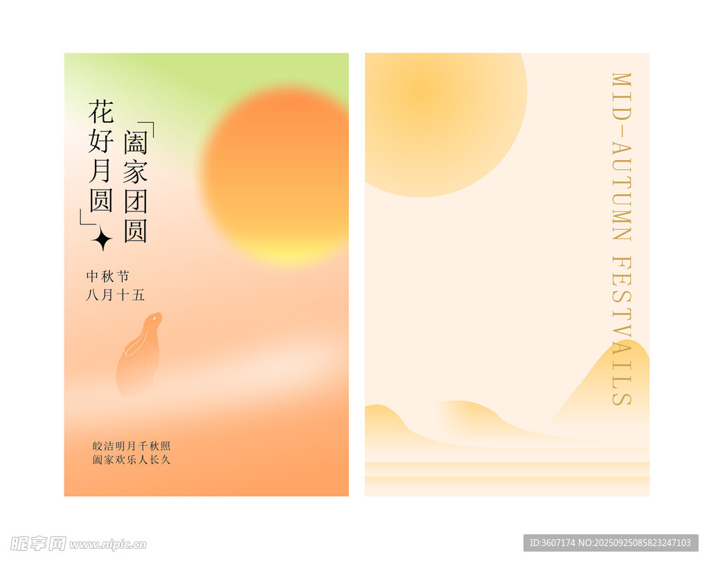 中秋贺卡