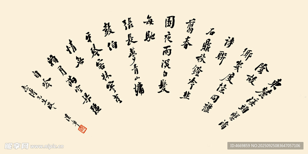 扇形书法作品展示