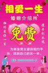 婚姻介绍所广告