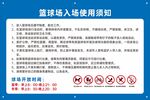 篮球场入场使用须知