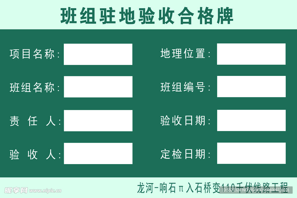 班组驻地验收合帐牌