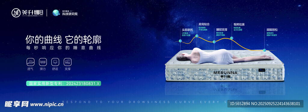 健康科技床垫 智能家居