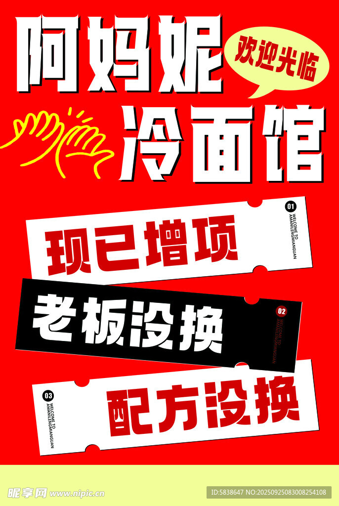 饭店海报