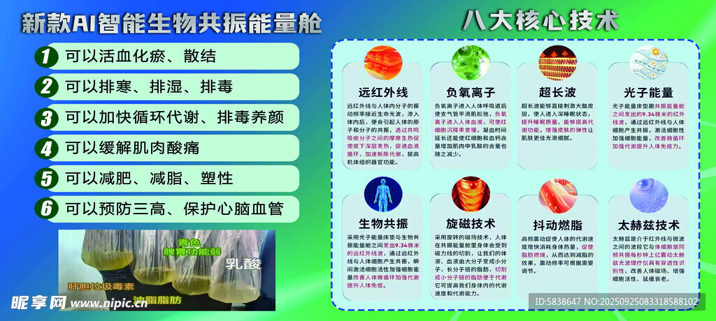 新款AI智能生物共振能量舱