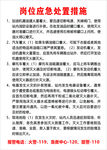 岗位应急处置措施