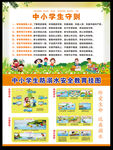 中小学生守则