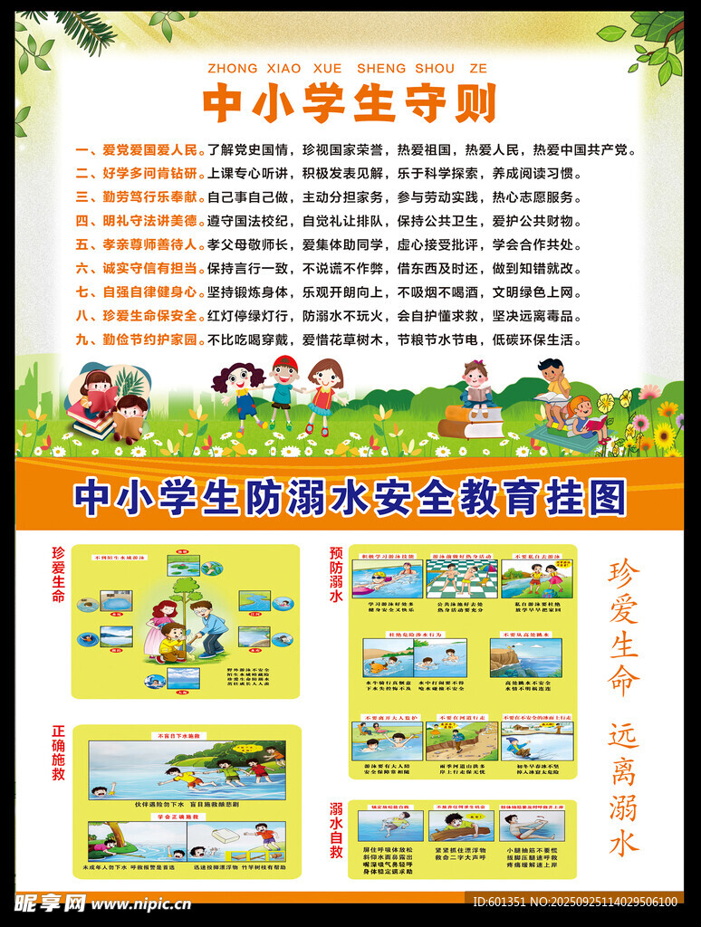 中小学生守则