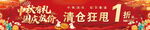 中秋国庆 条幅