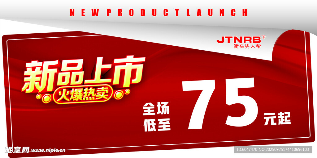 新品上市