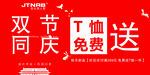 双节同庆