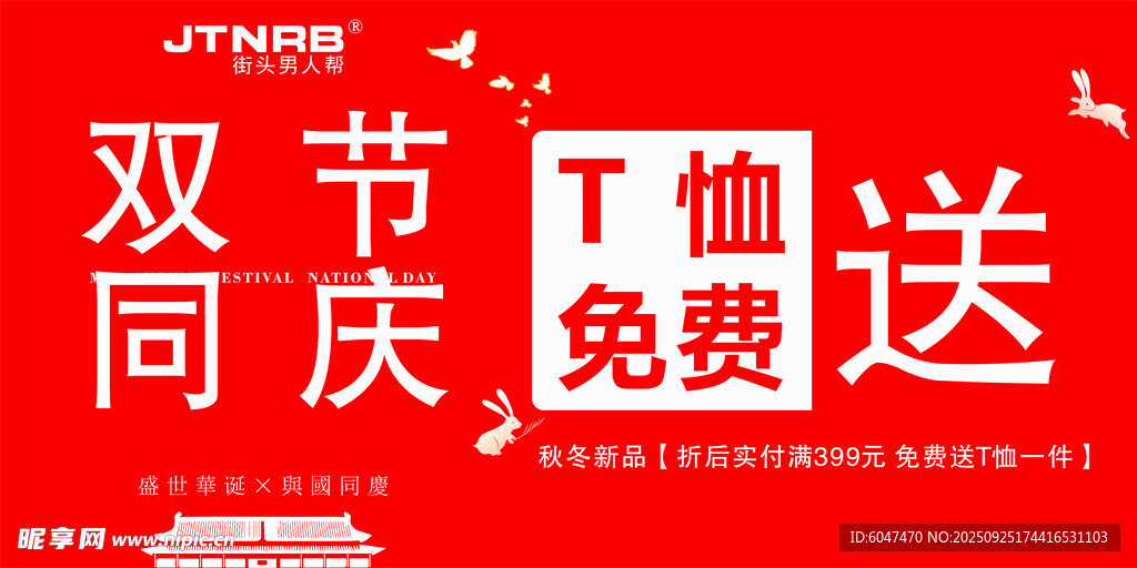 双节同庆