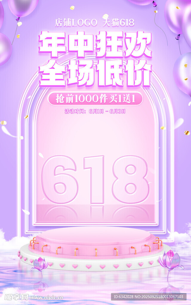 年中狂欢全场低价促销