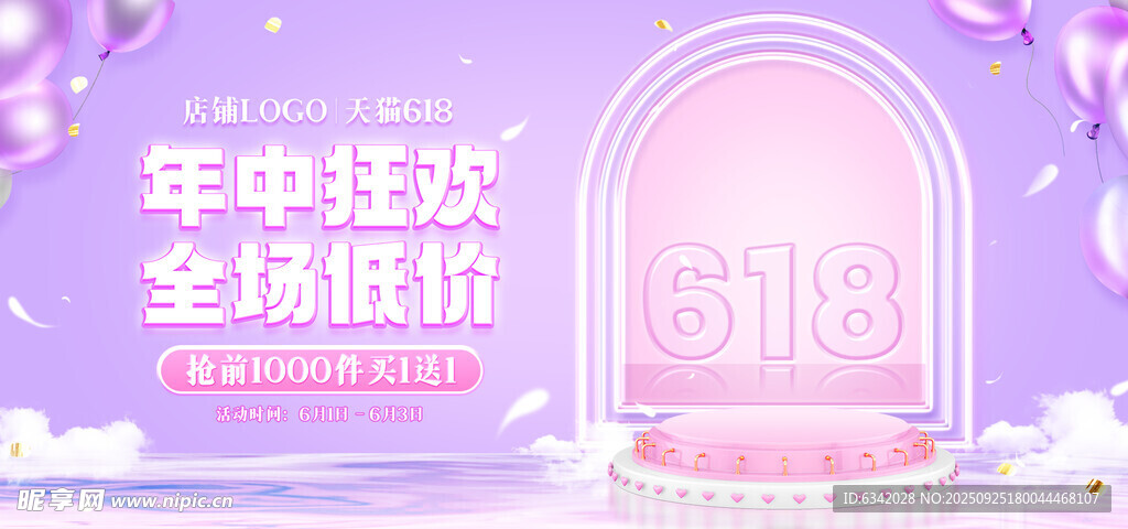 年中狂欢粉色促销场景