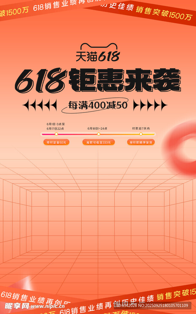 618钜惠来袭促销海报