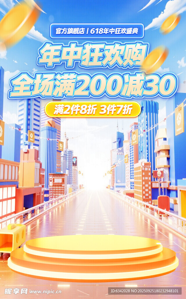 年中狂欢购