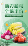 助农蔬菜全场半价促销