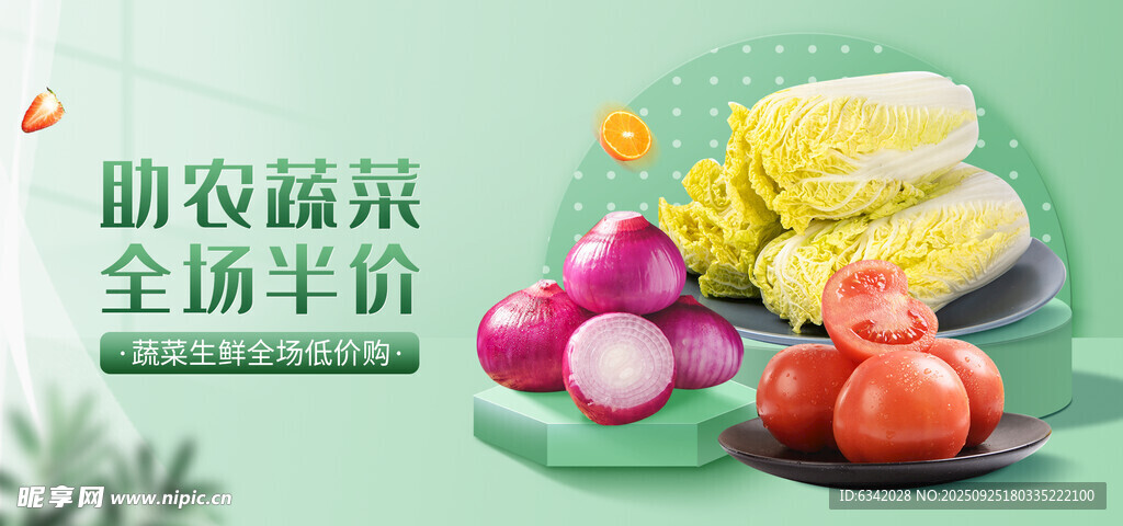新鲜蔬菜促销