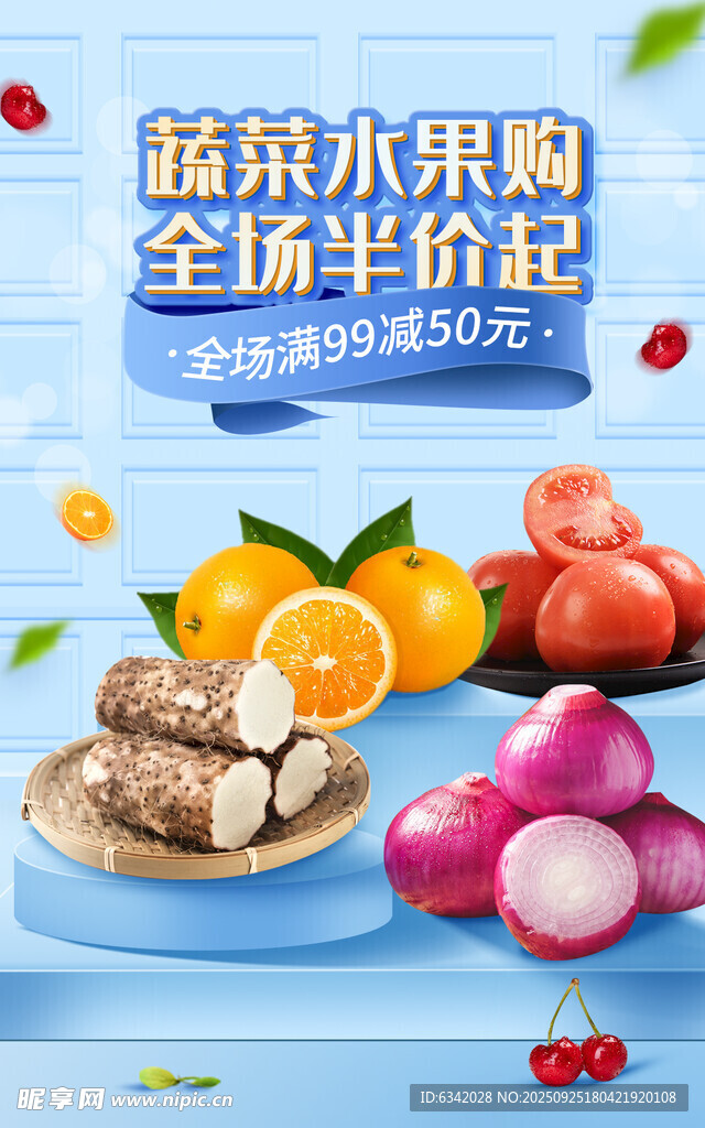 新鲜水果全场半价优惠
