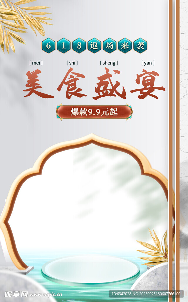 美食盛宴