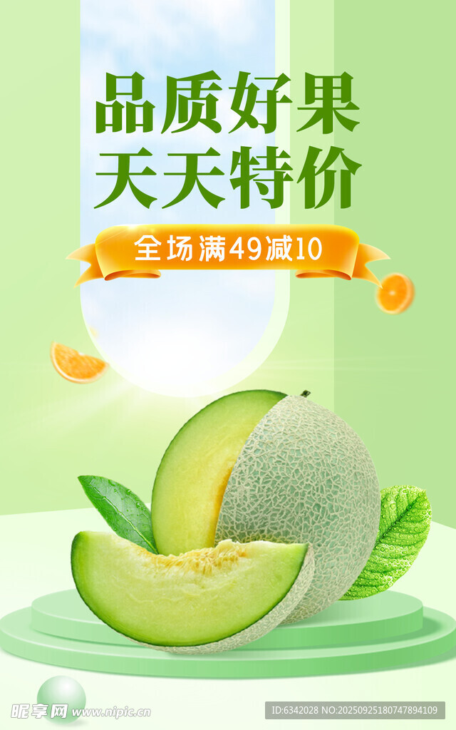 品质甜瓜天天享特价